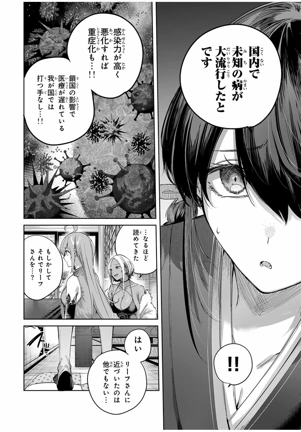 Henkyou no Yakushi, Miyako de S Rank Boukensha to naru - Chapter 61 - Page 4