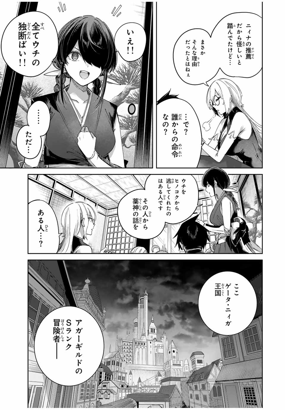 Henkyou no Yakushi, Miyako de S Rank Boukensha to naru - Chapter 61 - Page 7