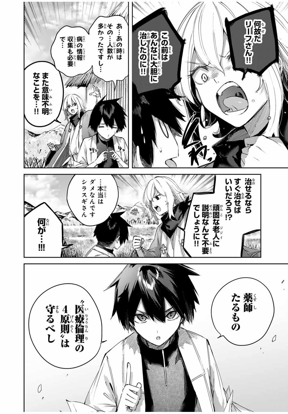 Henkyou no Yakushi, Miyako de S Rank Boukensha to naru - Chapter 68 - Page 14