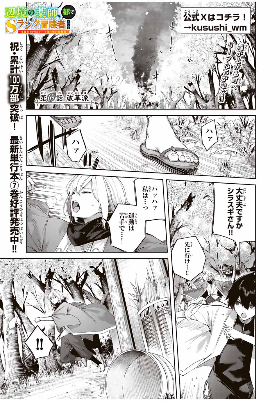 Henkyou no Yakushi, Miyako de S Rank Boukensha to naru - Chapter 69 - Page 1