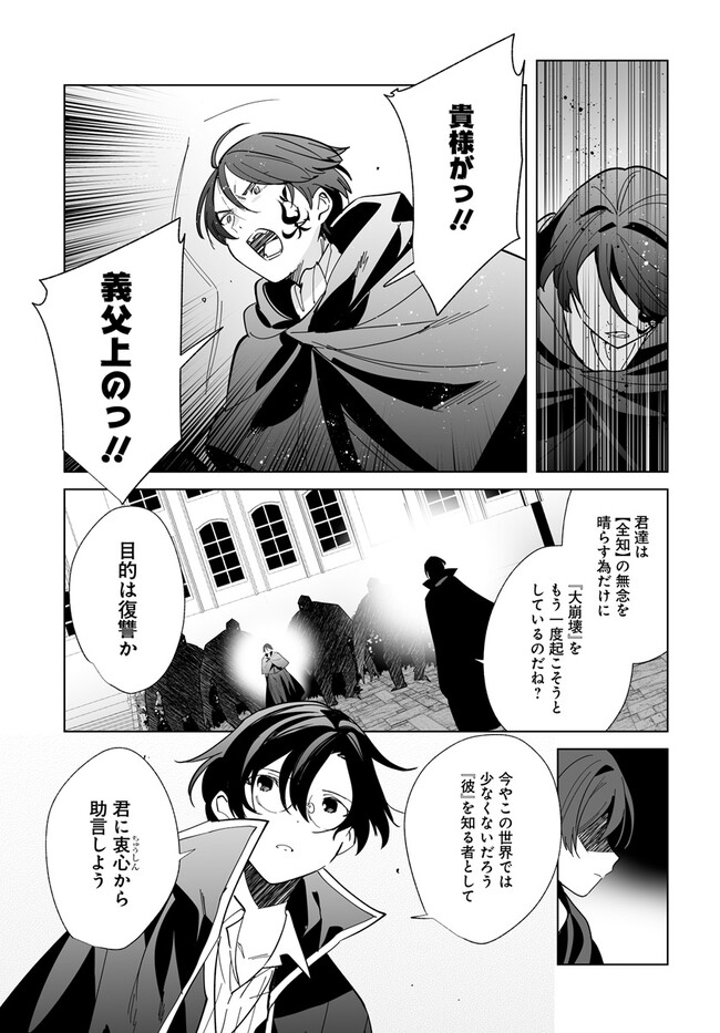 Henkyou Toshi No Ikuseisha Hajimari No Kaminari Hime - Chapter 19.2 - Page 1
