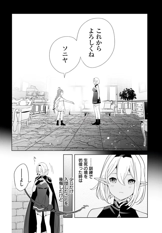 Henkyou Toshi No Ikuseisha Hajimari No Kaminari Hime - Chapter 27.2 - Page 3