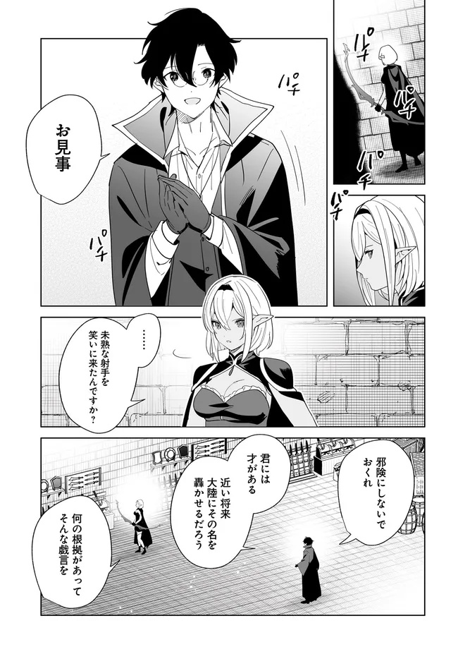 Henkyou Toshi No Ikuseisha Hajimari No Kaminari Hime - Chapter 27.2 - Page 6