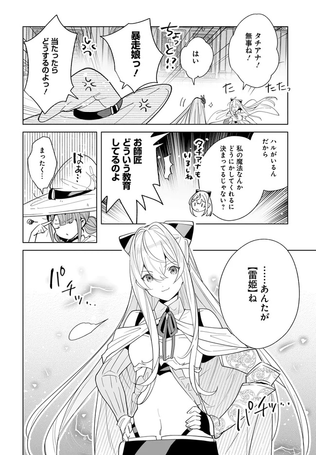 Henkyou Toshi No Ikuseisha Hajimari No Kaminari Hime - Chapter 29.1 - Page 2