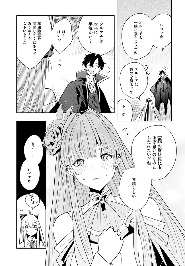 Henkyou Toshi No Ikuseisha Hajimari No Kaminari Hime - Chapter 29.1 - Page 3