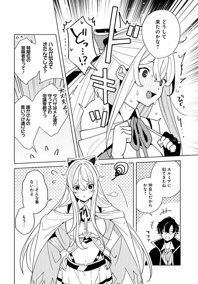Henkyou Toshi No Ikuseisha Hajimari No Kaminari Hime - Chapter 29.1 - Page 4