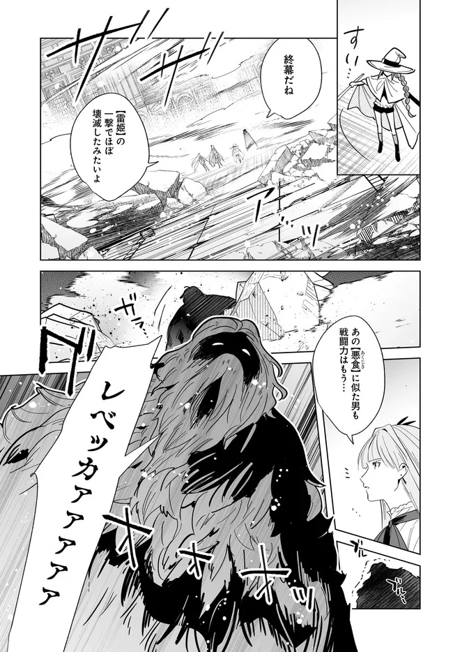 Henkyou Toshi No Ikuseisha Hajimari No Kaminari Hime - Chapter 29.1 - Page 5