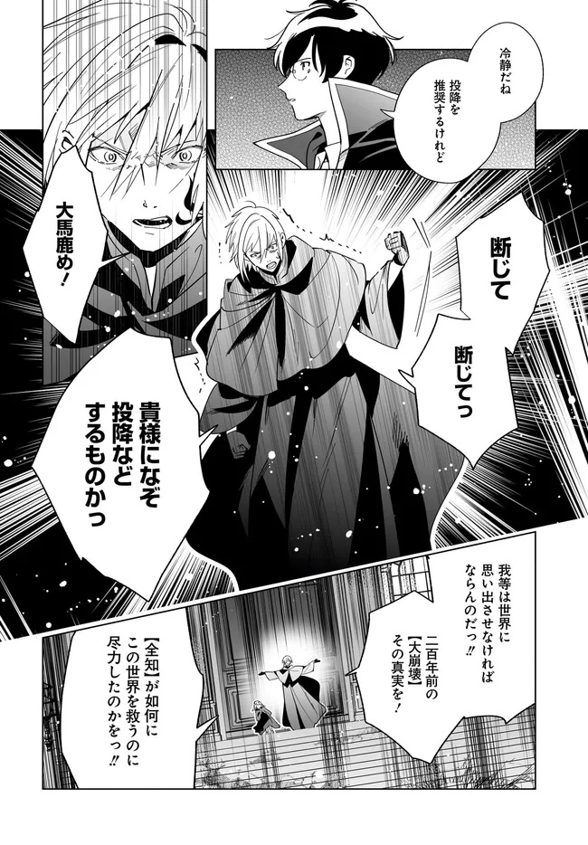 Henkyou Toshi No Ikuseisha Hajimari No Kaminari Hime - Chapter 29.1 - Page 8