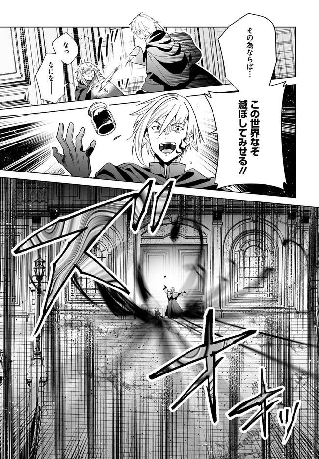 Henkyou Toshi No Ikuseisha Hajimari No Kaminari Hime - Chapter 29.1 - Page 9