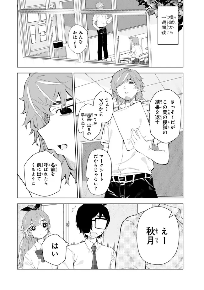 Hensachi 30 Gal to Gariben Inkya na Ore. – Gakunen Top no Ore ga Gal wo Yuutousei ni Kaete Mita  - Chapter 6.1 - Page 10