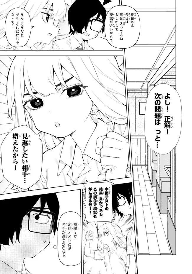 Hensachi 30 Gal to Gariben Inkya na Ore. – Gakunen Top no Ore ga Gal wo Yuutousei ni Kaete Mita  - Chapter 6.1 - Page 9