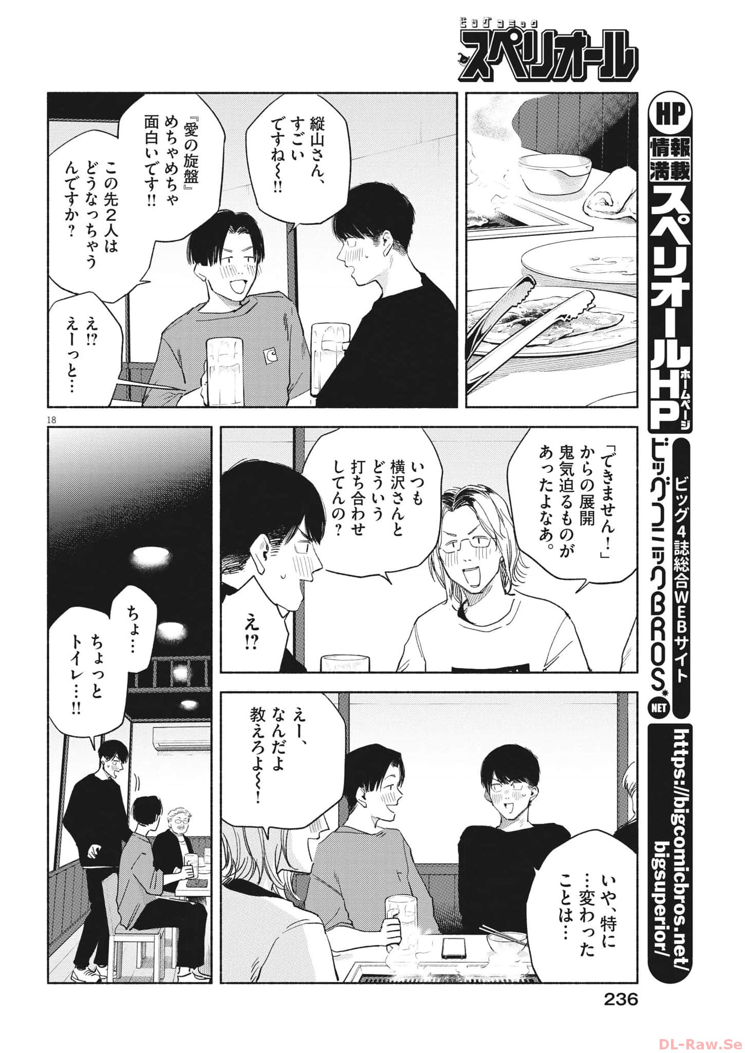 Henshuu no Isshou - Chapter 13 - Page 18