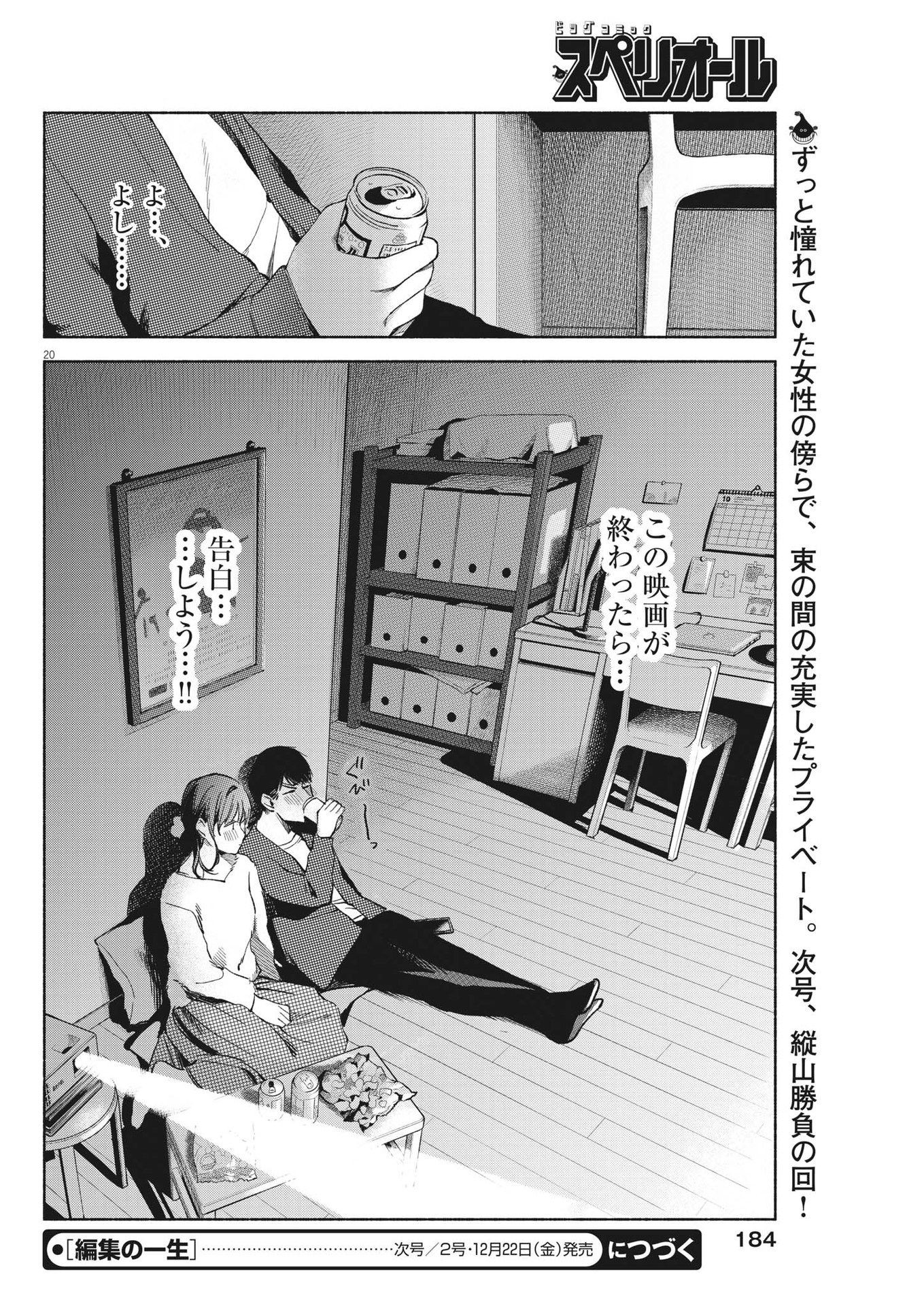 Henshuu no Isshou - Chapter 14 - Page 20