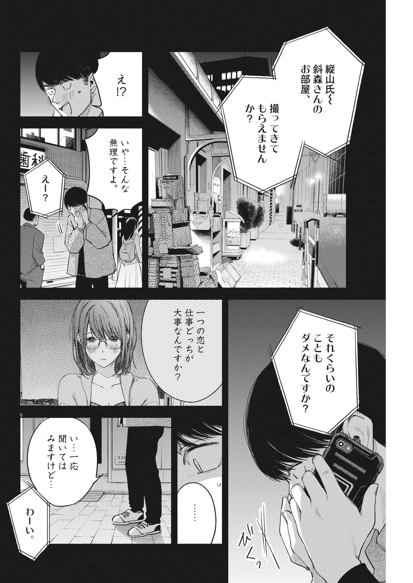 Henshuu no Isshou - Chapter 14 - Page 6