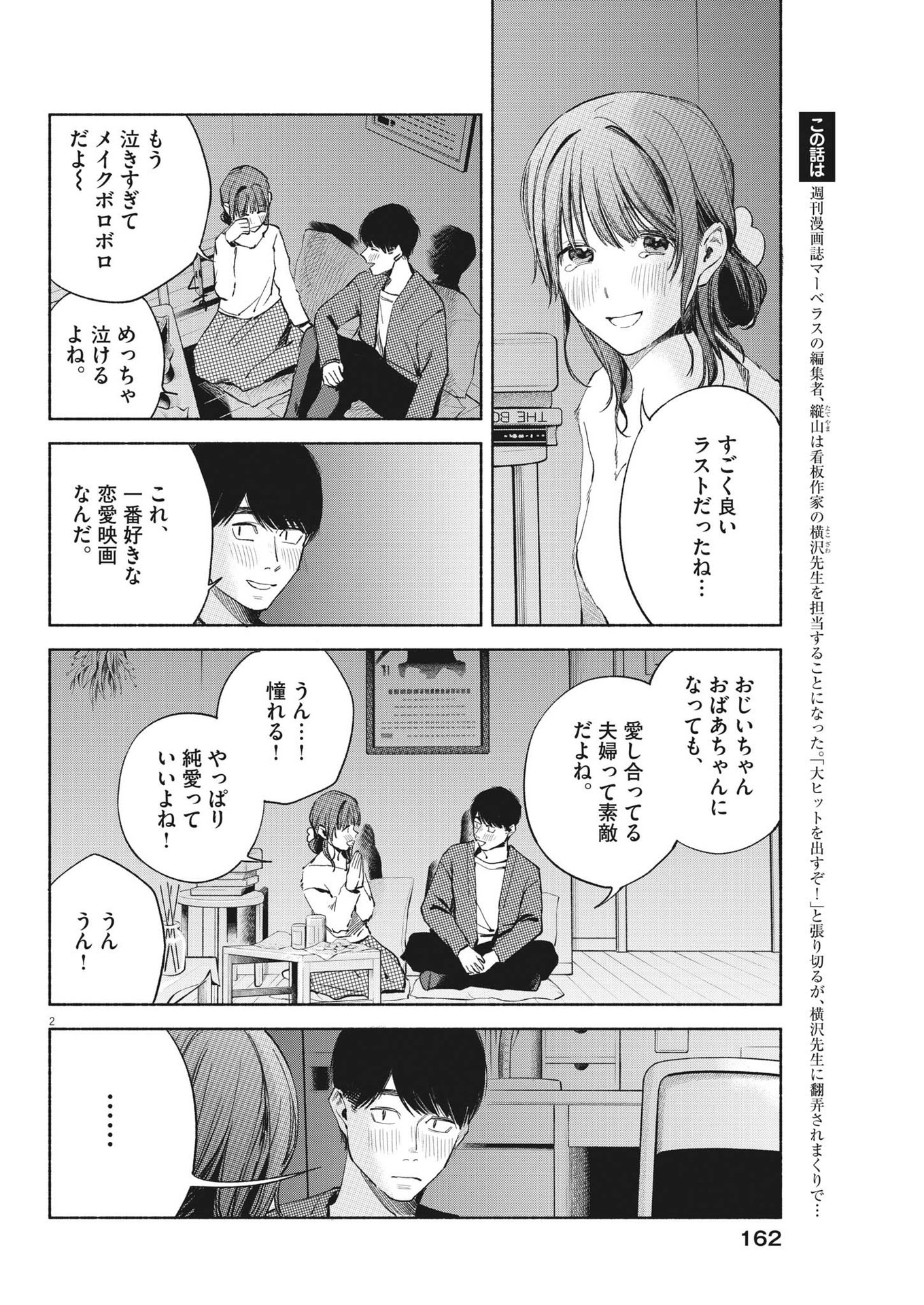 Henshuu no Isshou - Chapter 15 - Page 2