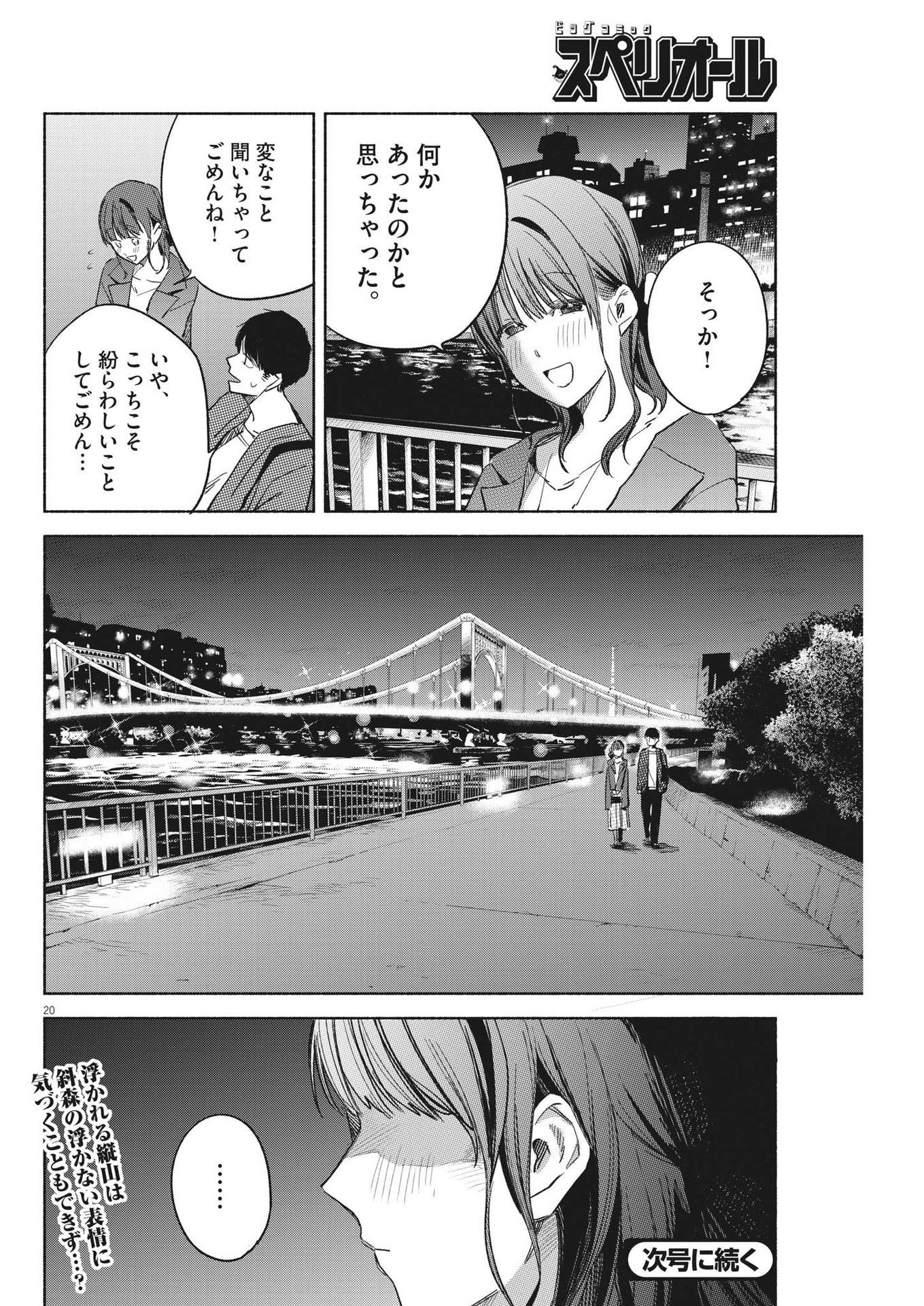Henshuu no Isshou - Chapter 15 - Page 20