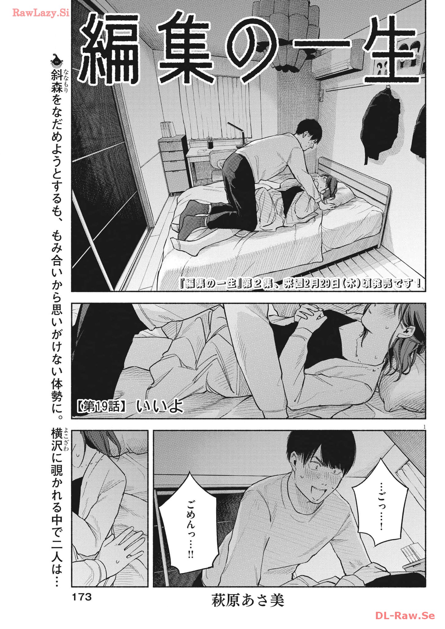 Henshuu no Isshou - Chapter 19 - Page 1