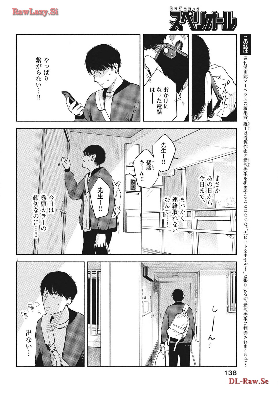 Henshuu no Isshou - Chapter 20 - Page 3
