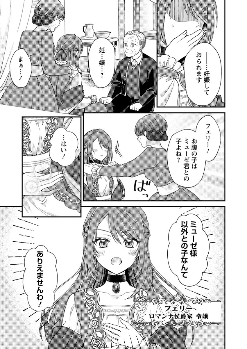 Heroine ga Kuru Mae ni Ninshin Shimashita - Chapter 1 - Page 1