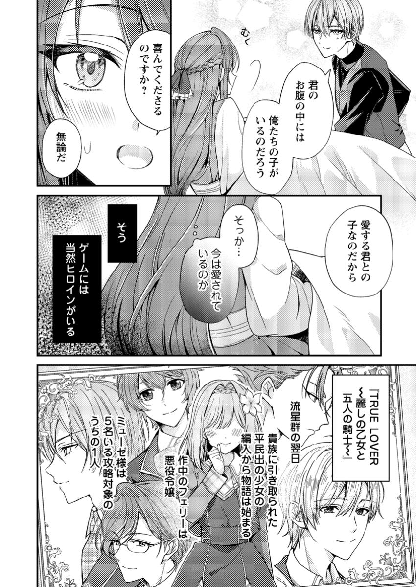 Heroine ga Kuru Mae ni Ninshin Shimashita - Chapter 1 - Page 12