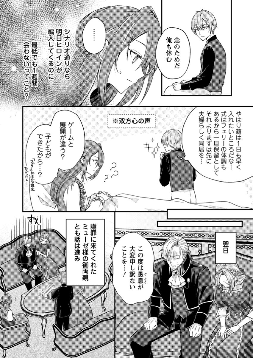 Heroine ga Kuru Mae ni Ninshin Shimashita - Chapter 1 - Page 14