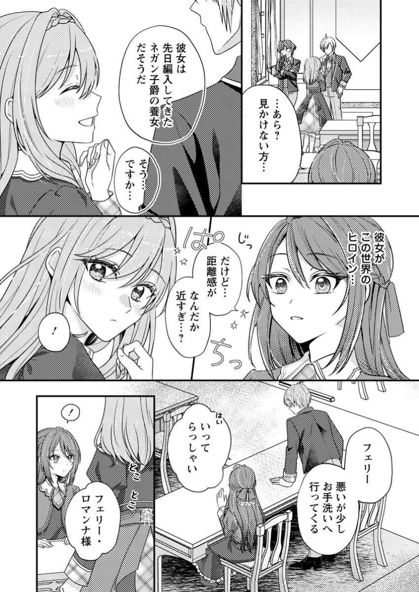 Heroine ga Kuru Mae ni Ninshin Shimashita - Chapter 1 - Page 17