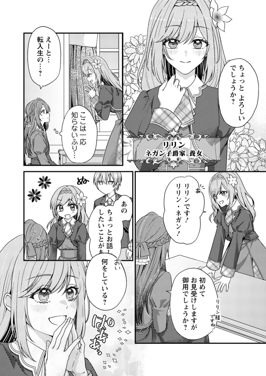 Heroine ga Kuru Mae ni Ninshin Shimashita - Chapter 1 - Page 18