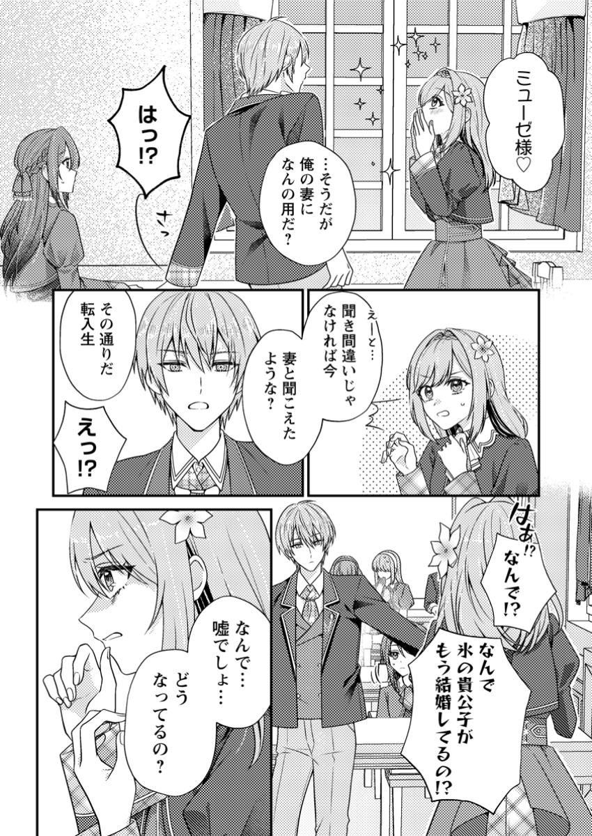 Heroine ga Kuru Mae ni Ninshin Shimashita - Chapter 1 - Page 19