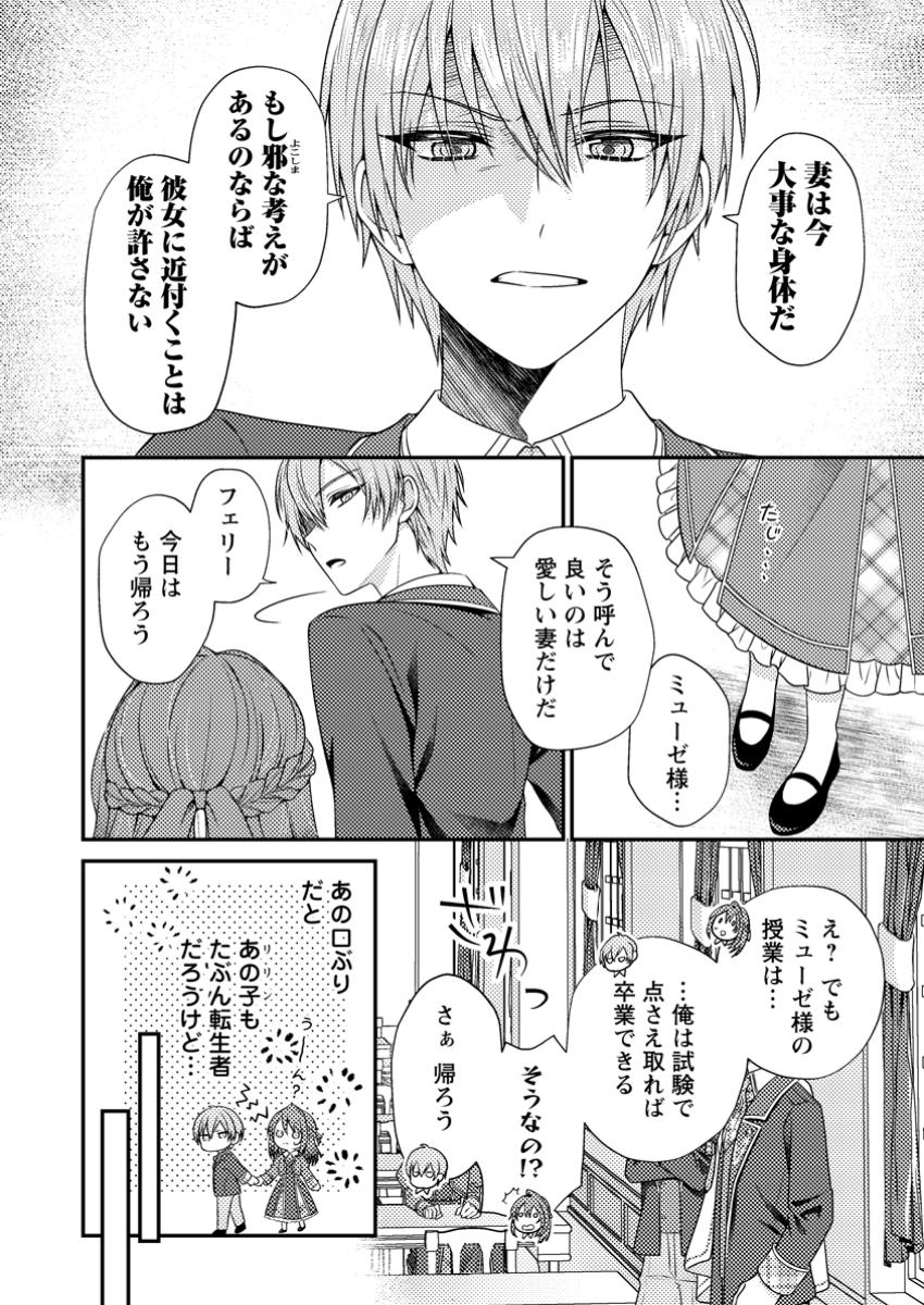 Heroine ga Kuru Mae ni Ninshin Shimashita - Chapter 1 - Page 20