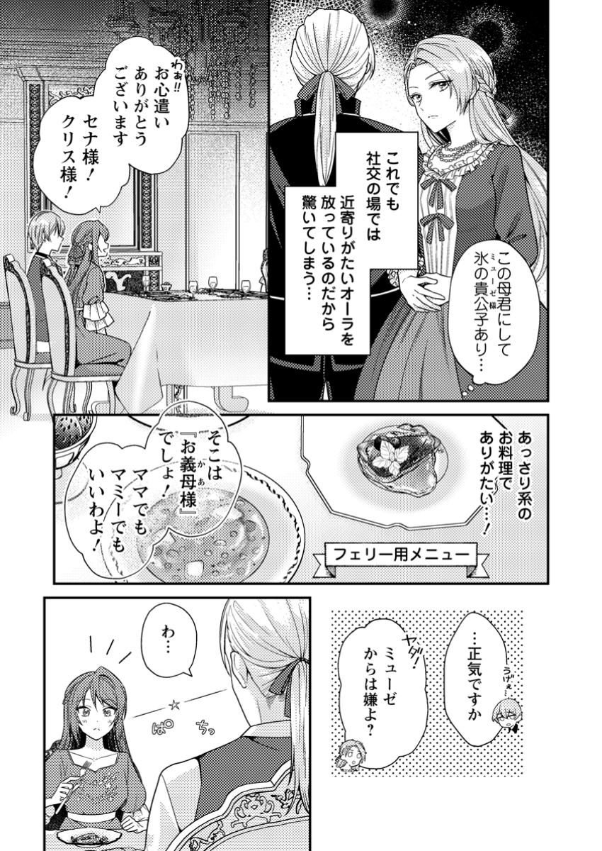 Heroine ga Kuru Mae ni Ninshin Shimashita - Chapter 1 - Page 23