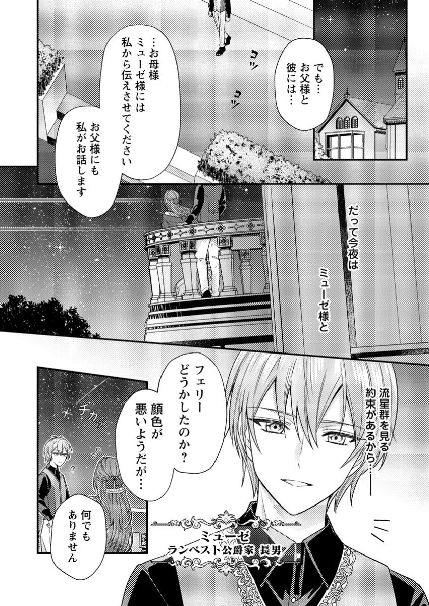 Heroine ga Kuru Mae ni Ninshin Shimashita - Chapter 1 - Page 4