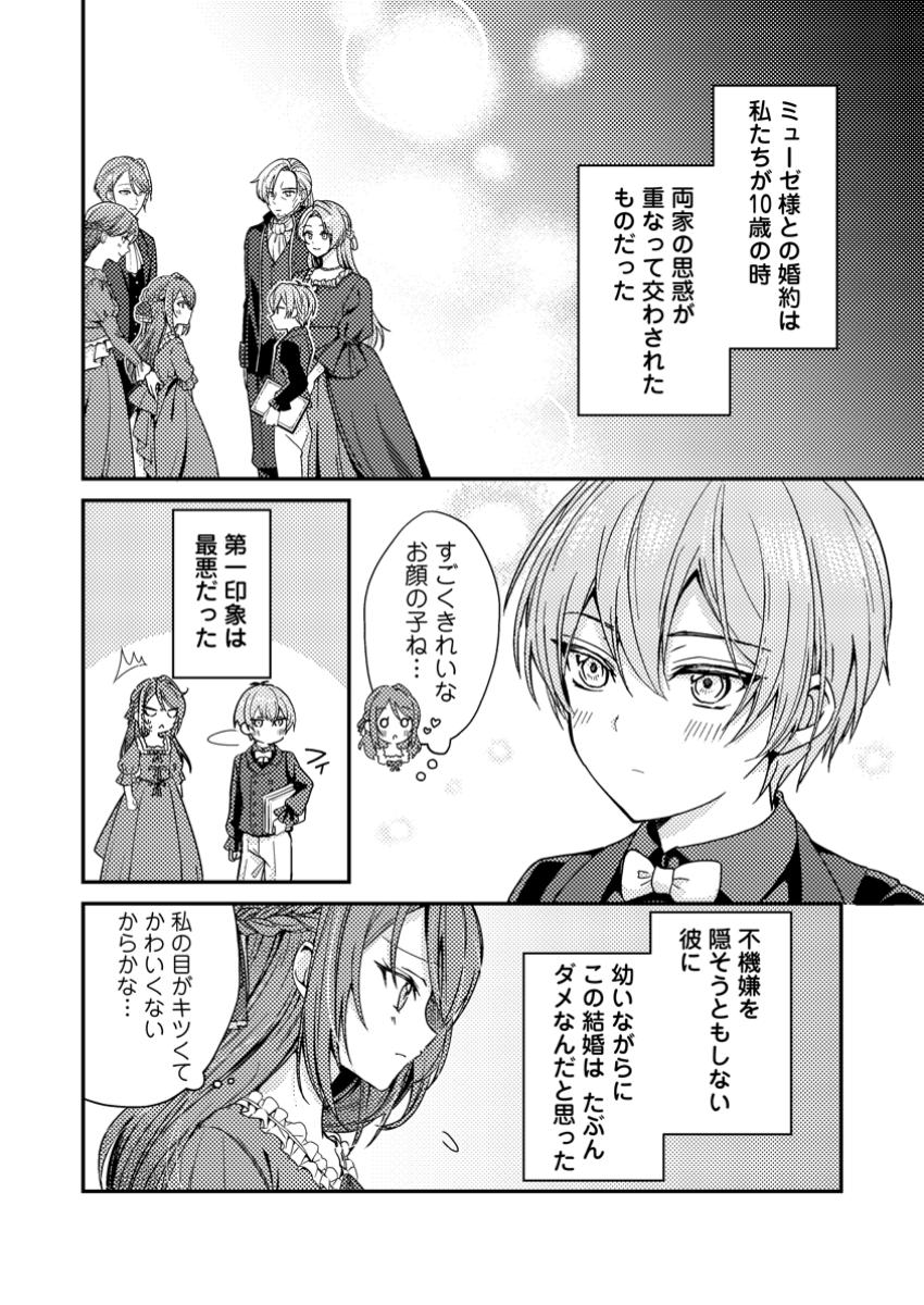 Heroine ga Kuru Mae ni Ninshin Shimashita - Chapter 1 - Page 6