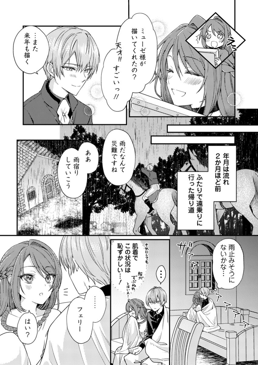 Heroine ga Kuru Mae ni Ninshin Shimashita - Chapter 1 - Page 9