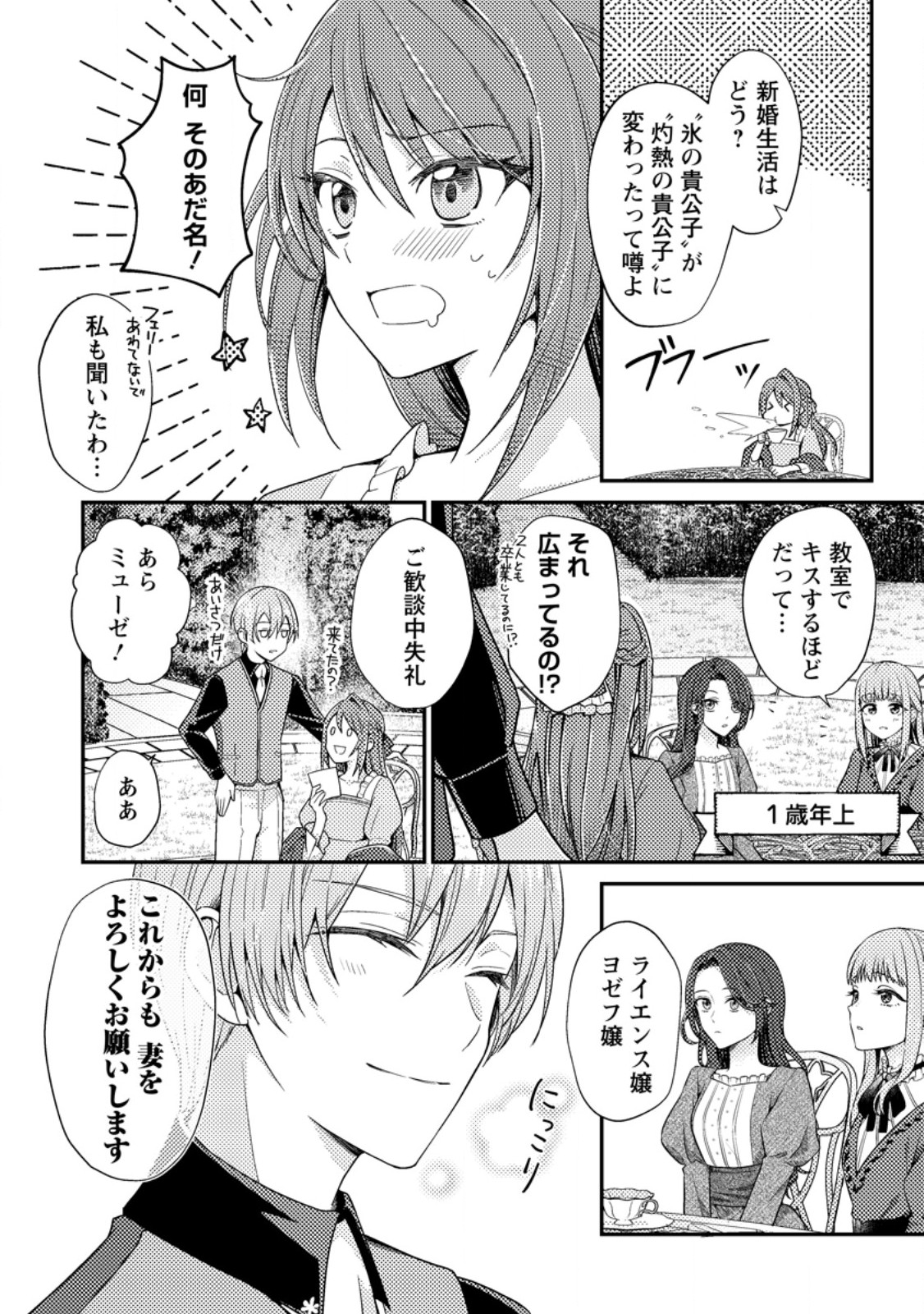 Heroine ga Kuru Mae ni Ninshin Shimashita - Chapter 2 - Page 12