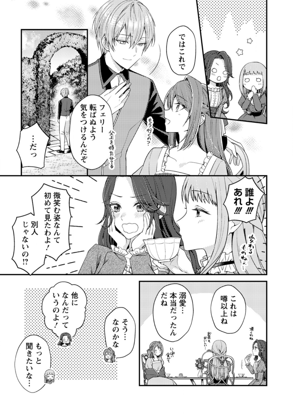 Heroine ga Kuru Mae ni Ninshin Shimashita - Chapter 2 - Page 13