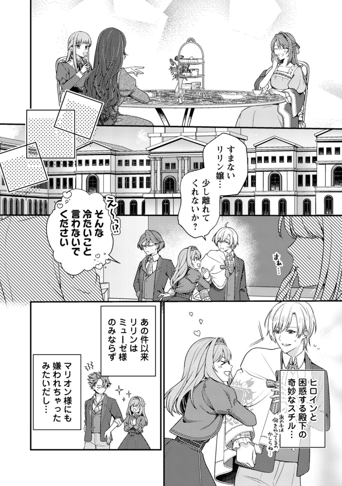 Heroine ga Kuru Mae ni Ninshin Shimashita - Chapter 2 - Page 14