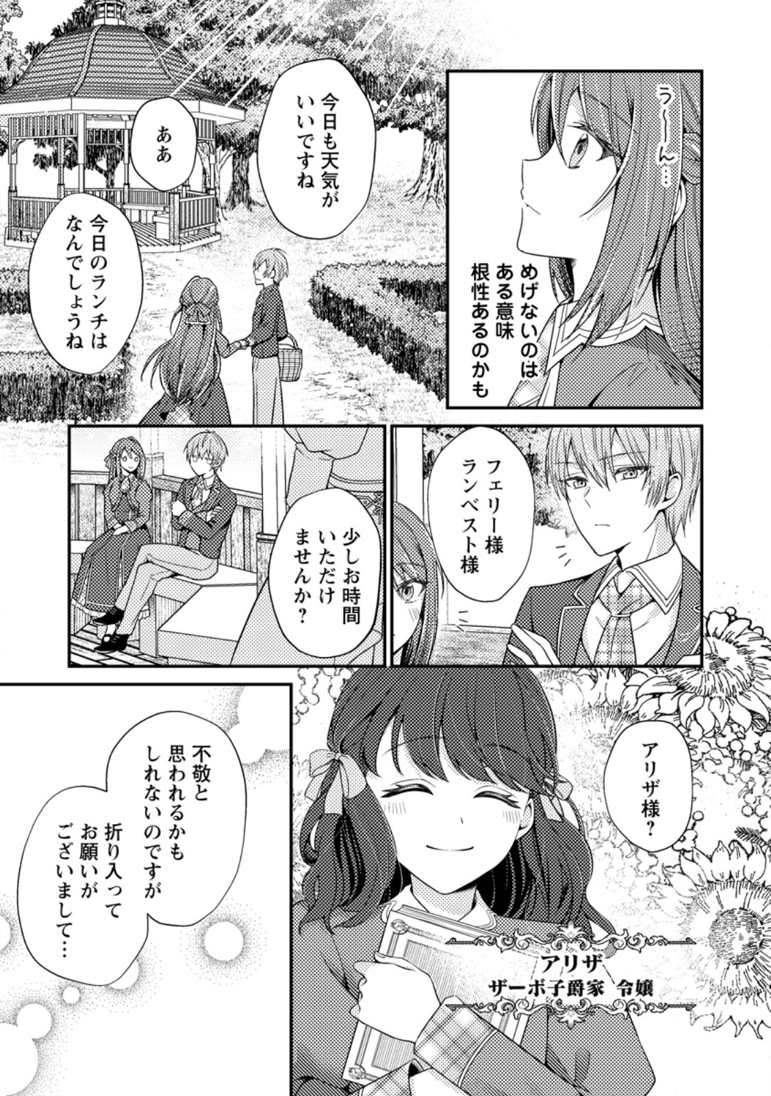 Heroine ga Kuru Mae ni Ninshin Shimashita - Chapter 2 - Page 15