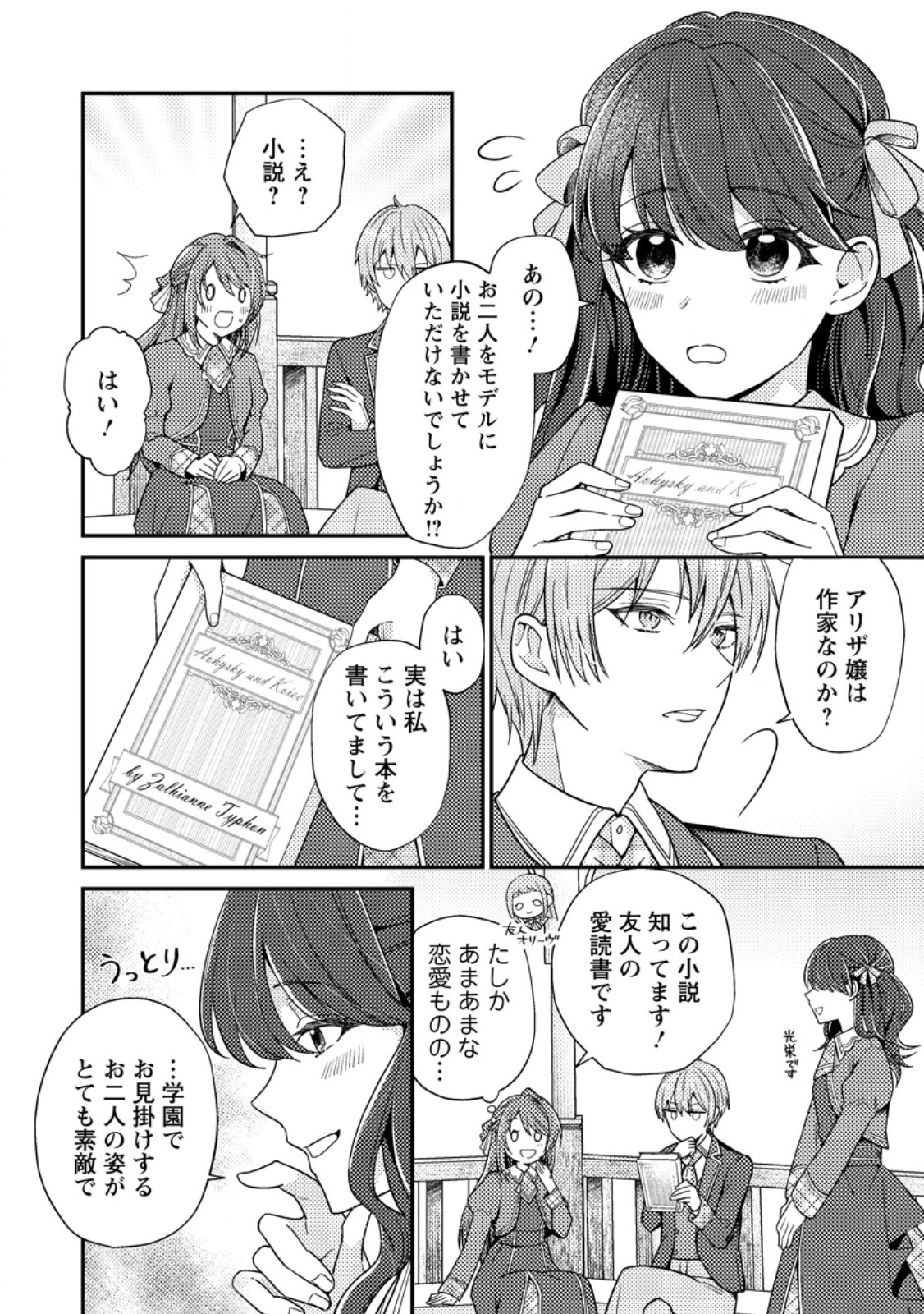 Heroine ga Kuru Mae ni Ninshin Shimashita - Chapter 2 - Page 16