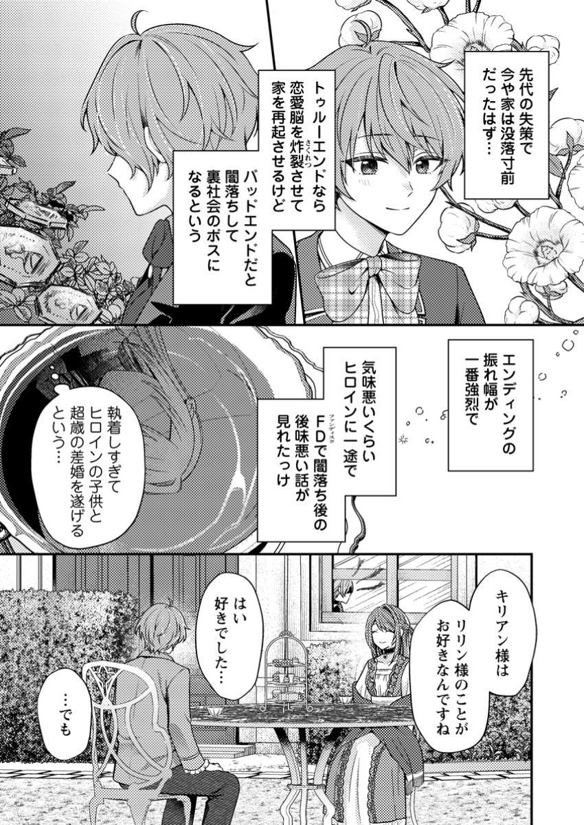 Heroine ga Kuru Mae ni Ninshin Shimashita - Chapter 2 - Page 25