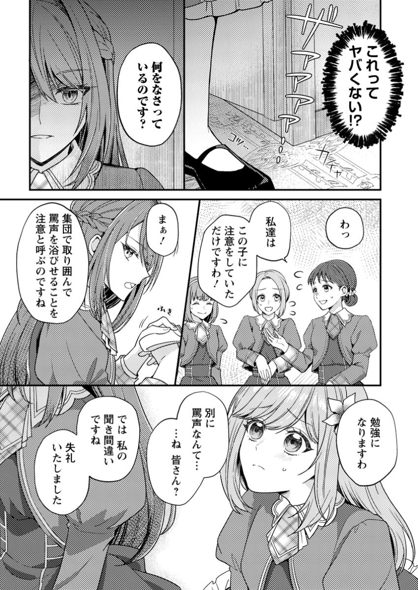 Heroine ga Kuru Mae ni Ninshin Shimashita - Chapter 2 - Page 29