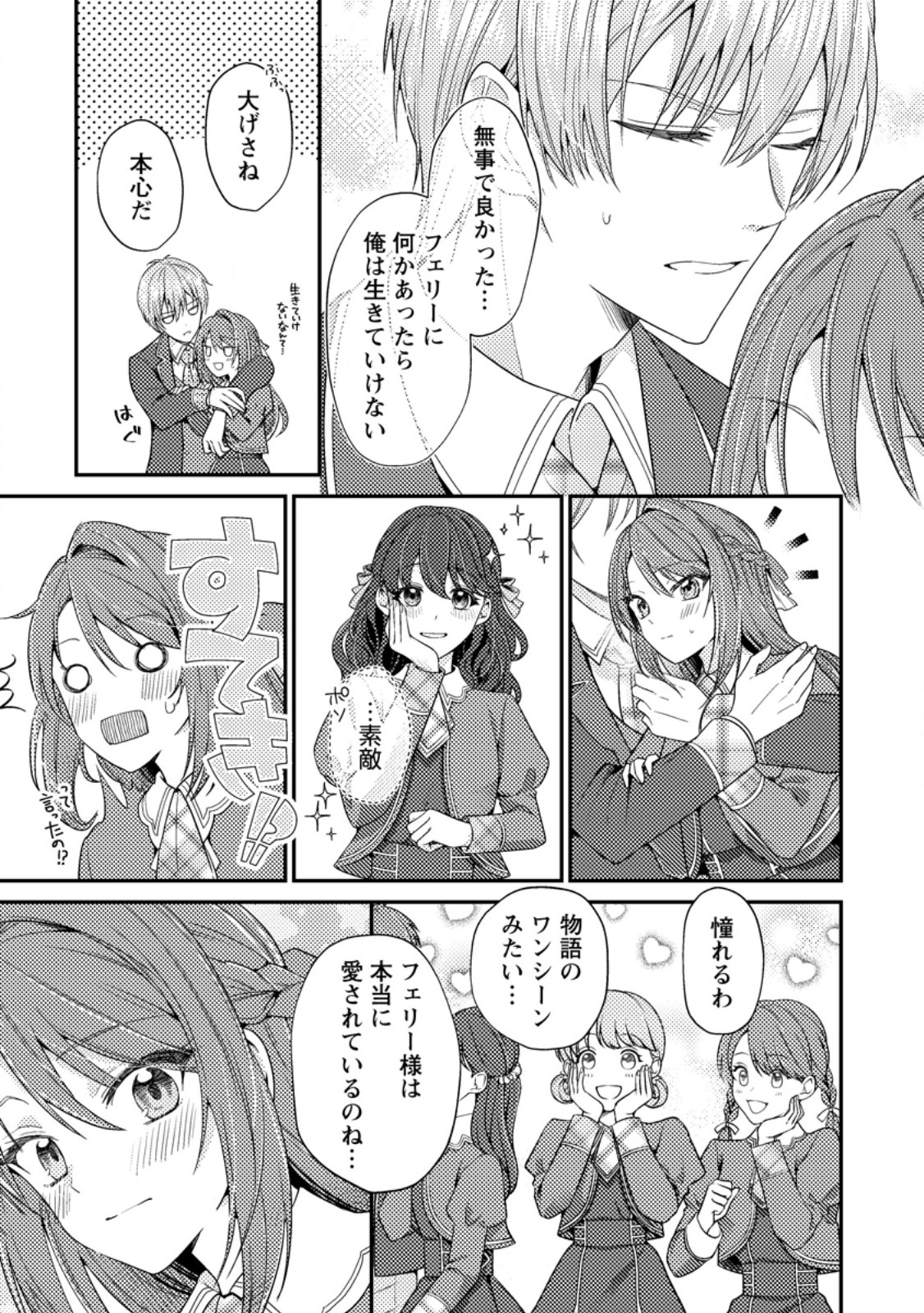 Heroine ga Kuru Mae ni Ninshin Shimashita - Chapter 2 - Page 3