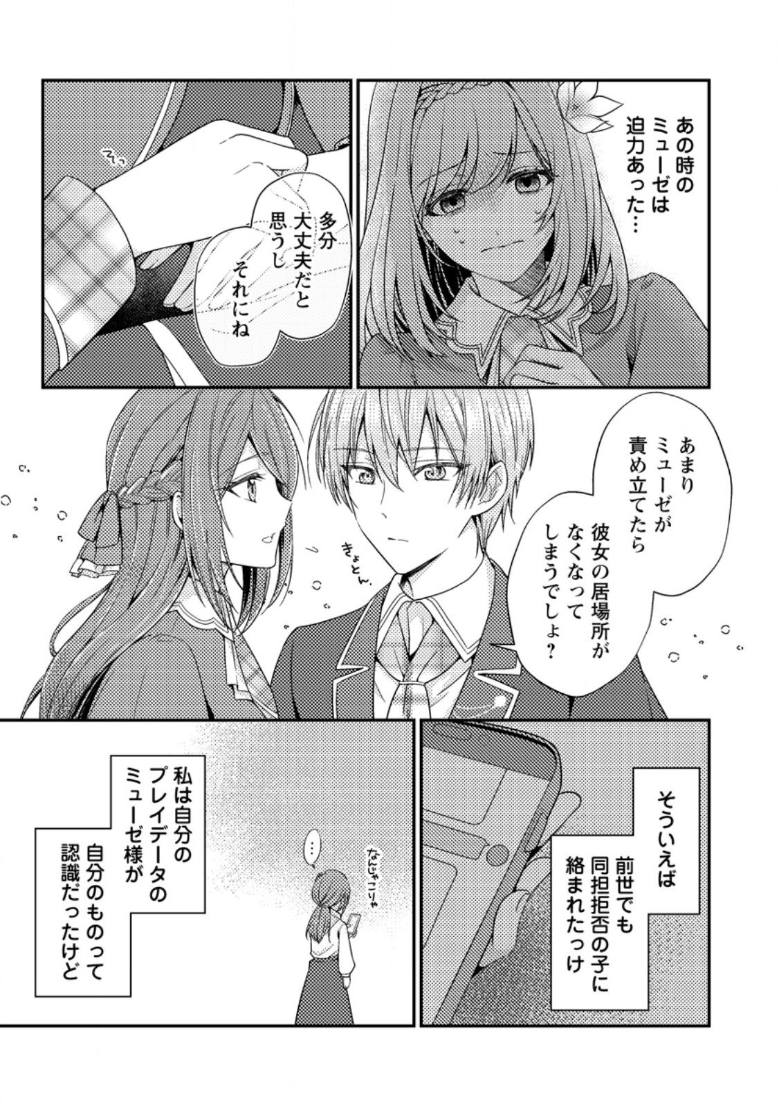 Heroine ga Kuru Mae ni Ninshin Shimashita - Chapter 2 - Page 7