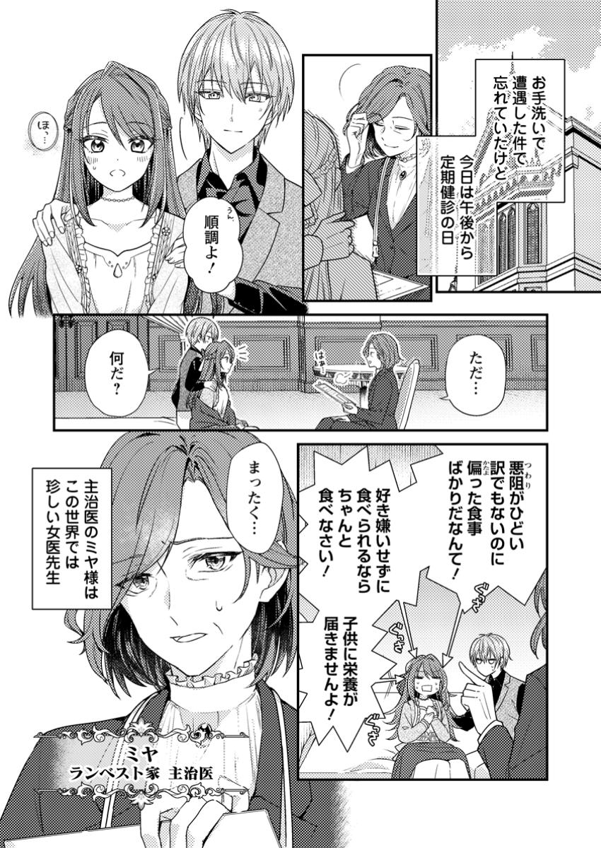 Heroine ga Kuru Mae ni Ninshin Shimashita - Chapter 3.1 - Page 1