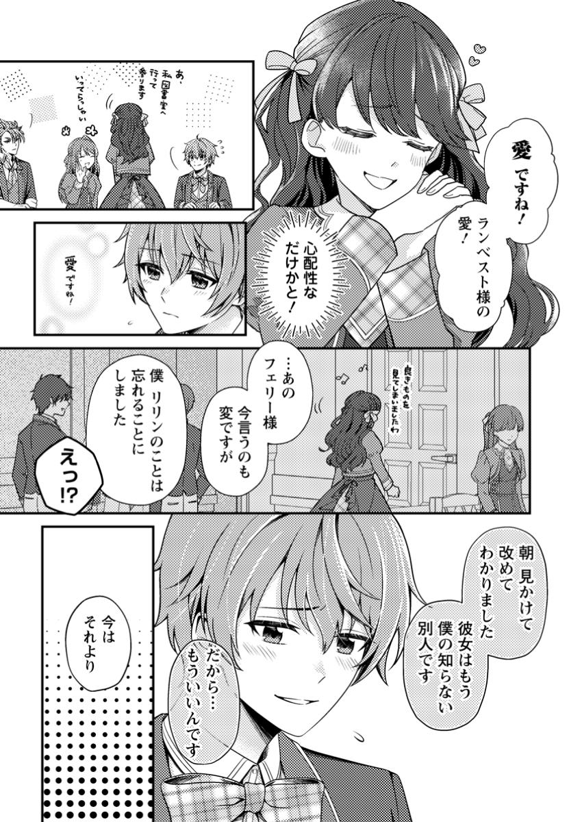 Heroine ga Kuru Mae ni Ninshin Shimashita - Chapter 3.1 - Page 11