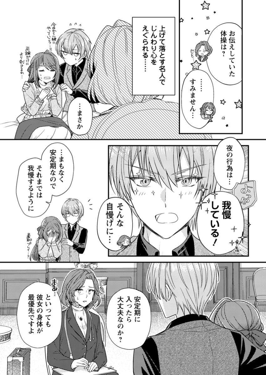 Heroine ga Kuru Mae ni Ninshin Shimashita - Chapter 3.1 - Page 2