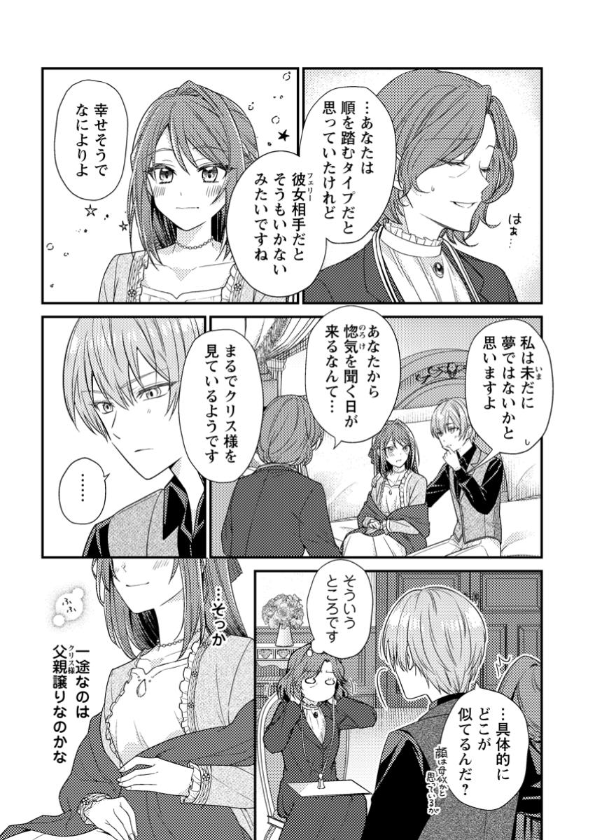 Heroine ga Kuru Mae ni Ninshin Shimashita - Chapter 3.1 - Page 3