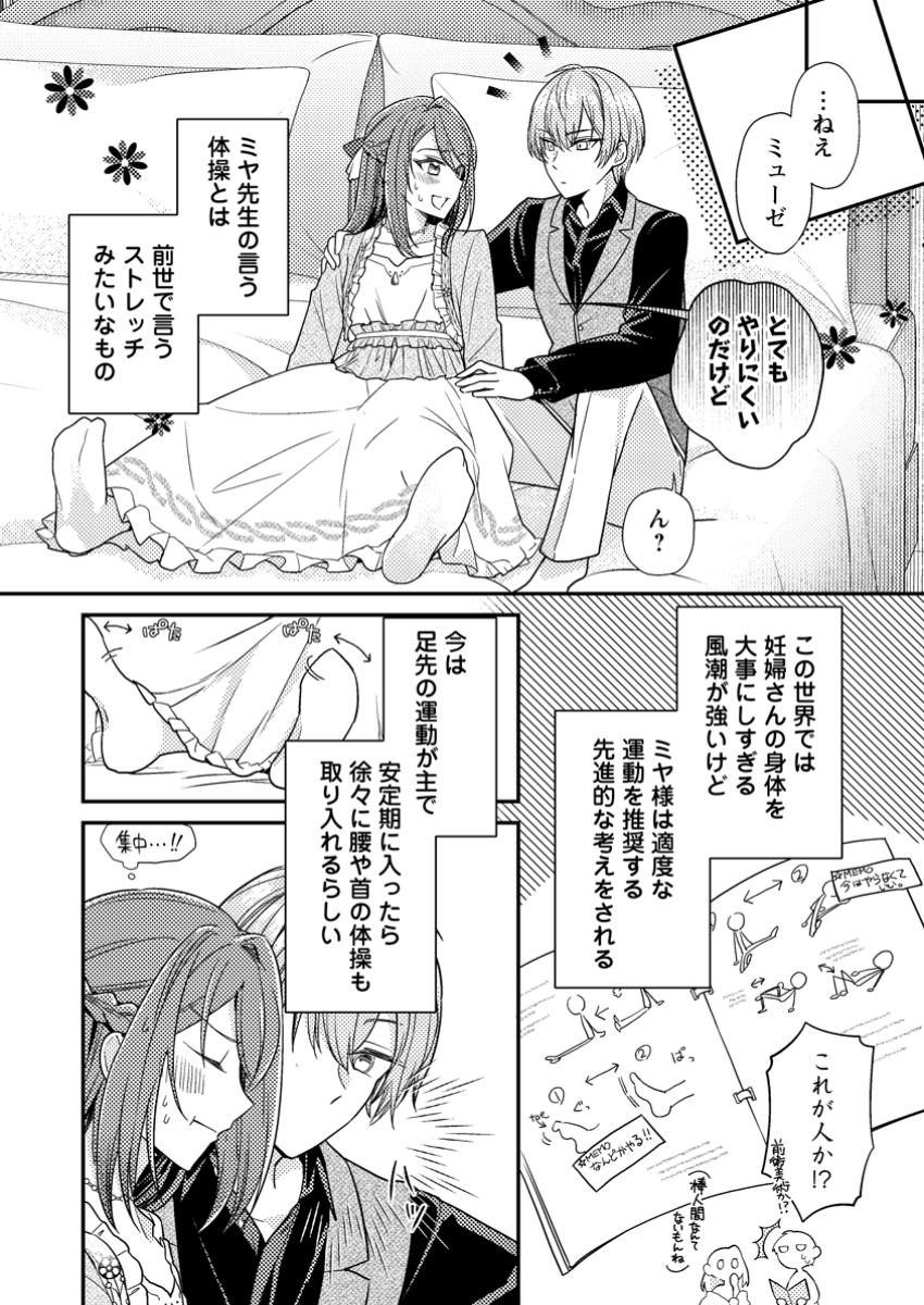 Heroine ga Kuru Mae ni Ninshin Shimashita - Chapter 3.1 - Page 4