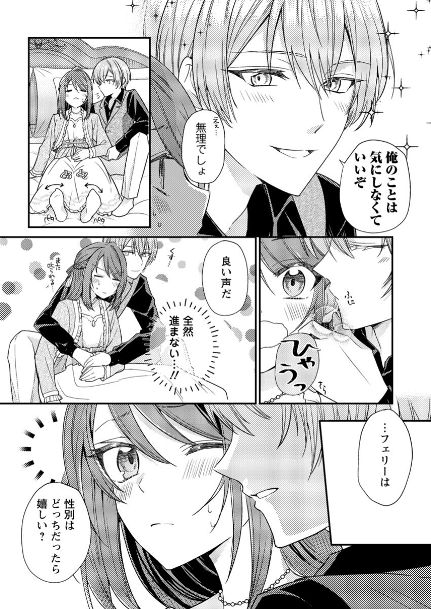 Heroine ga Kuru Mae ni Ninshin Shimashita - Chapter 3.1 - Page 5