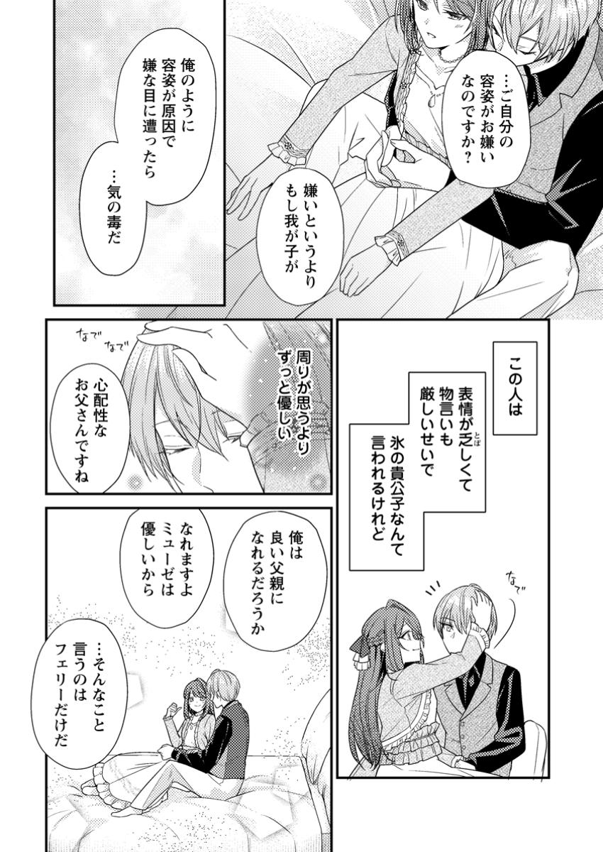 Heroine ga Kuru Mae ni Ninshin Shimashita - Chapter 3.1 - Page 7