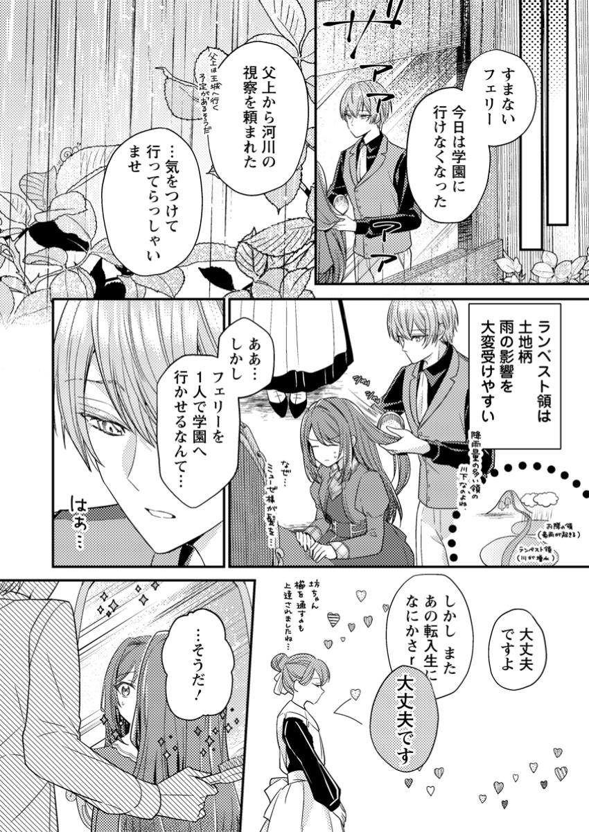 Heroine ga Kuru Mae ni Ninshin Shimashita - Chapter 3.1 - Page 8